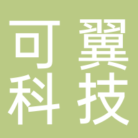 可翼科技有限公司